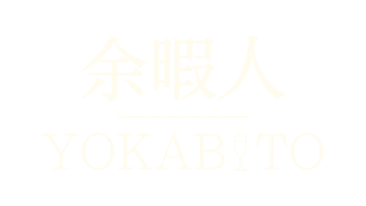 余暇人